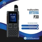 วิทยุสื่อสารใส่ซิม Hytera P30