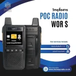 วิทยุสื่อสารใส่ชิม POC RADIO WOR S