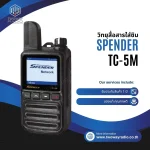 วิทยุสื่อสารใส่ซิม SPENDER รุ่น TC-5M