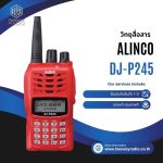 วิทยุสื่อสาร ALINCO รุ่น DJ-P245