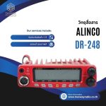 วิทยุสื่อสาร เครื่องโมบาย ALINCO รุ่น DR-248