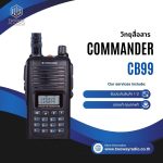 วิทยุสื่อสาร COMMANDER รุ่น CB-1