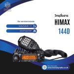 วิทยุสื่อสาร HIMAX รุ่น 144D
