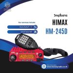 วิทยุสื่อสาร HIMAX รุ่น 245D