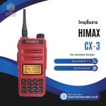 วิทยุสื่อสาร HIMAX รุ่น CX-3
