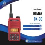 วิทยุสื่อสาร HIMAX รุ่น CX-30