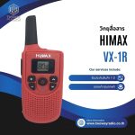 วิทยุสื่อสาร HIMAX VX-1R