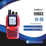 วิทยุสื่อสาร HIMAX VX-68