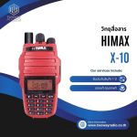 วิทยุสื่อสาร HIMAX X-10