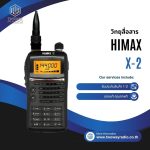 วิทยุสื่อสาร HIMAX รุ่น X-2