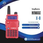 วิทยุสื่อสาร HIMAX รุ่น X-8