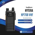 วิทยุสื่อสาร HYTERA รุ่น HP708 VHF