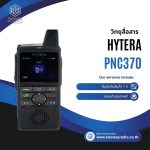 วิทยุสื่อสาร HYTERA รุ่น PNC370