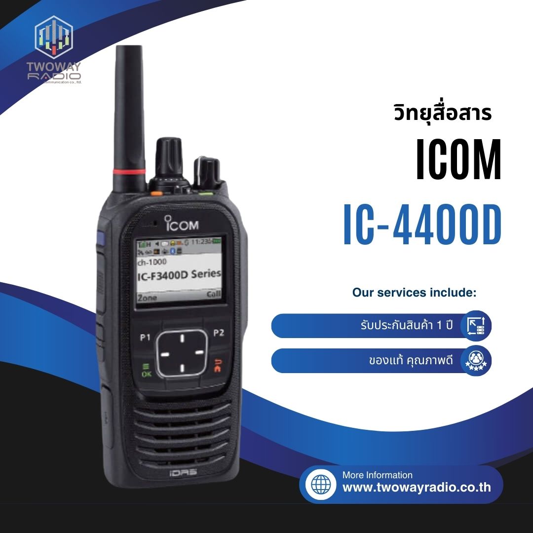 IC-4400D-Product-Image วิทยุสื่อสาร ICOM รุ่น IC-F4400D - Image 1