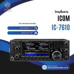 วิทยุสื่อสารเครื่องโมบาย ICOM ICOM IC-7610
