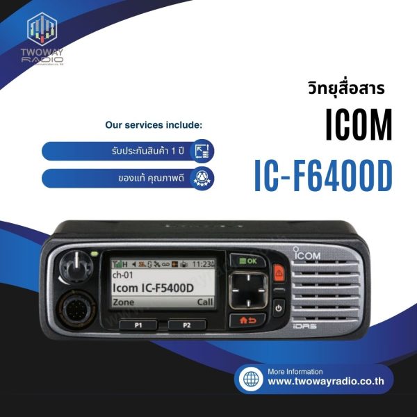 วิทยุสื่อสารโมบาย ICOM IC-F6400D - Image 1