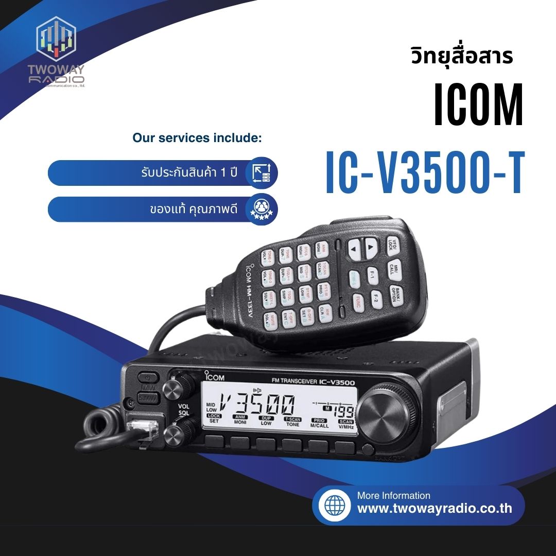 IC-V3500-T-Product-Image วิทยุสื่อสารโมบาย ICOM IC-V3500-T - Image 1