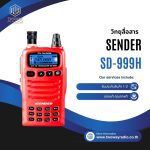 วิทยุสื่อสาร SPENDER SD-995H
