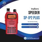 วิทยุสื่อสาร SPEEDER  SP-IP2 Plus