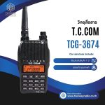 วิทยุสื่อสาร T.C.COM-TCG-3674