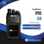 วิทยุสื่อสารใส่ซิม iPOC รุ่น i59
