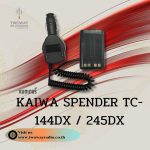 BATTERY SAVER KAIWA SPENDER รุ่น TC-144DX / 245DX