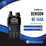 วิทยุสื่อสาร BENISON BE-144A