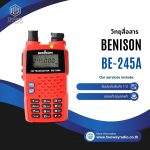วิทยุสื่อสาร BENISON BE-245A