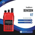 วิทยุสื่อสาร BENISON V7