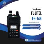 วิทยุสื่อสาร FUJITEL รุ่น FB-146