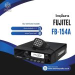 วิทยุสื่อสาร FUJITEL รุ่น FB-154A