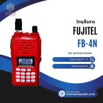 วิทยุสื่อสาร FUJITEL รุ่น FB-4N
