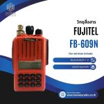 วิทยุสื่อสาร FUJITEL รุ่น FB-609N