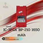 แบตเตอรี่ วิทยุสื่อสาร IC-3FGX  BP-210 1650 mAh
