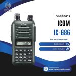 วิทยุสื่อสาร ICOM IC-G86