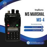 วิทยุสื่อสาร MS marshal รุ่น MS-4