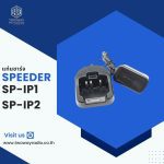 แท่นชาร์จ SPEEDER SP-IP1, SP-IP2 ของแท้