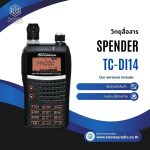 วิทยุสื่อ SPENDER  TC-DI14