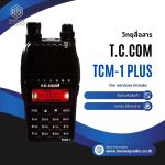 วิทยุสื่อสาร T.C.COM  TCM-1 Plus