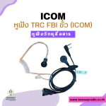 หูฟังแบบ FBI ยี่ห้อ TRC ขั้ว ICOM