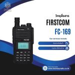 วิทยุสื่อสาร Firstcom-FC-169