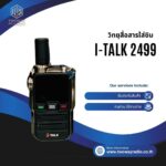 วิทยุสื่อสาร i-TALK 2499
