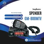 วิทยุสื่อสารโมบาย SPENDER GM-888MTV