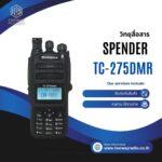 วิทยุสื่อสาร SPENDER TC-275DMR