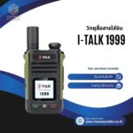 วิทยุสื่อสาร i-TALK 1999
