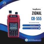 วิทยุสื่อสาร Zignal รุ่น CB-555