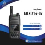 วิทยุสื่อสาร TALKLY EZ-07